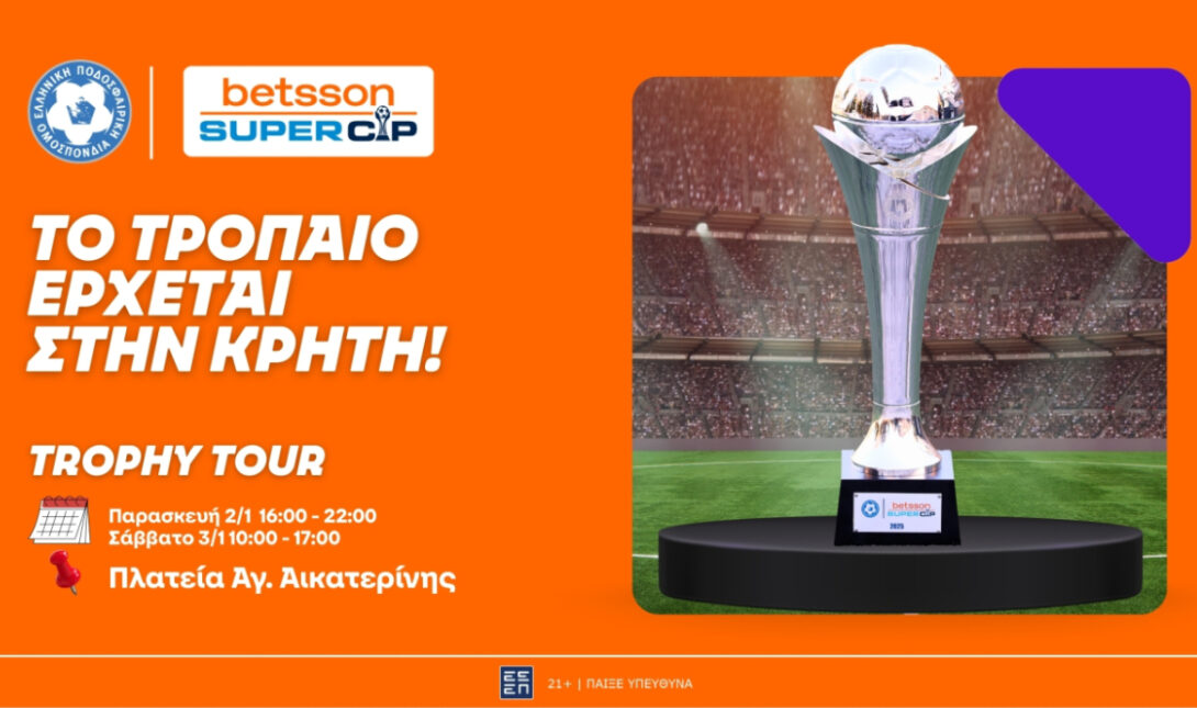 Στην Πλατεία Αγίας Αικατερίνης το Super Cup 2 & 3 Ιανουαρίου