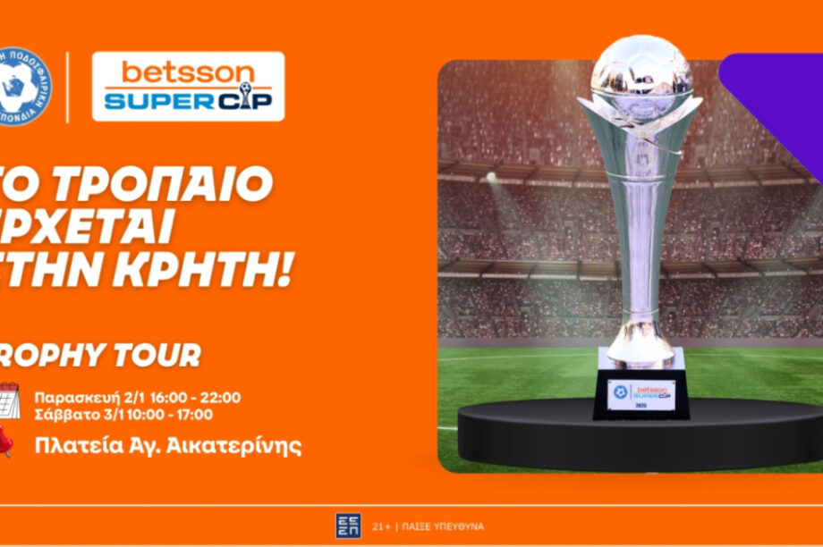 Στην Πλατεία Αγίας Αικατερίνης το Super Cup 2 & 3 Ιανουαρίου