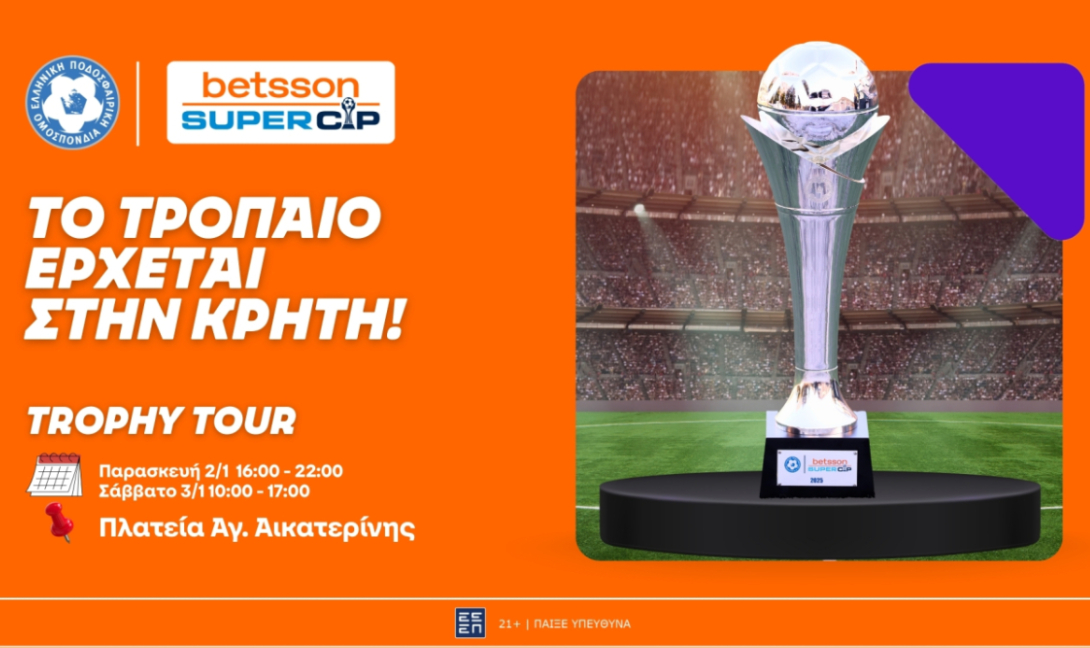 Στην Πλατεία Αγίας Αικατερίνης το Super Cup 2 & 3 Ιανουαρίου