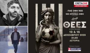 «Θεές»: Ο συγγραφέας και ο σκηνοθέτης της παράστασης μιλούν στο cretaone.gr