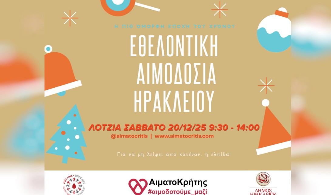 Ηράκλειο: Εθελοντική αιμοδοσία στο αίθριο της Λότζια το Σάββατο 20/12