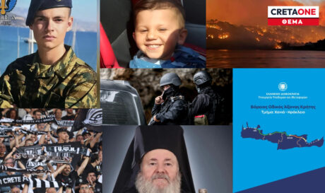 ανασκόπηση Κρήτη 2025