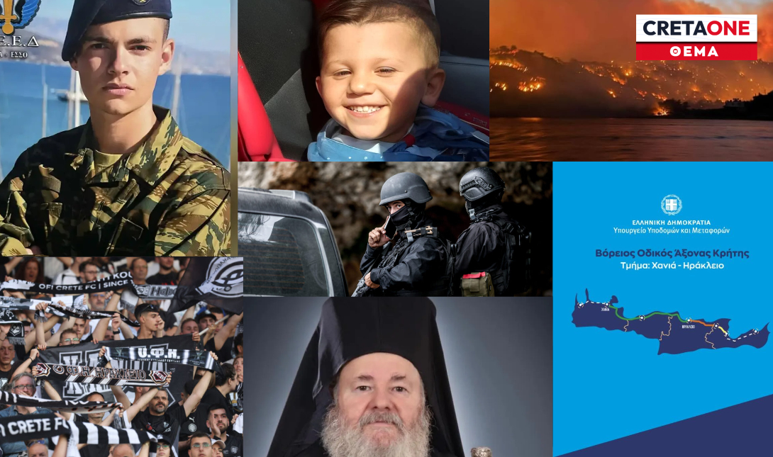 ανασκόπηση Κρήτη 2025