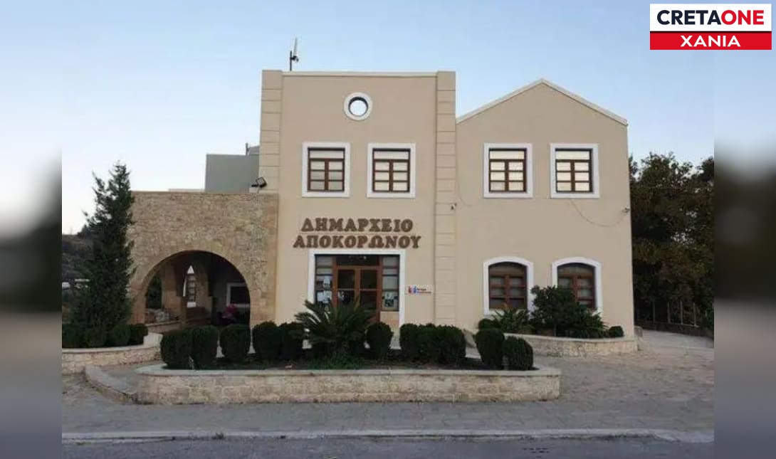 Χανιά: Κλείνουν οι υπηρεσίες του Δήμου Αποκορώνου την Τρίτη 16/12