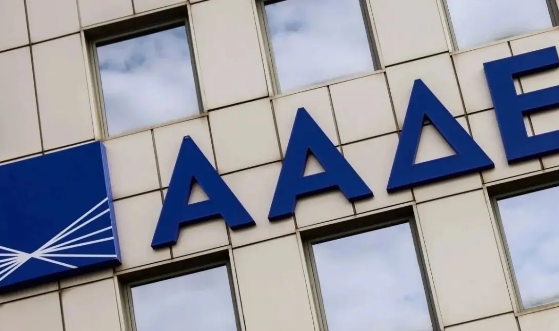 ΑΑΔΕ