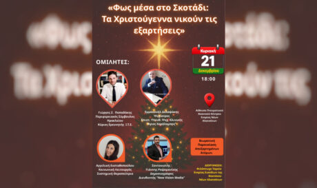 «Φως μέσα στο Σκοτάδι: Τα Χριστούγεννα νικούν τις εξαρτήσεις»