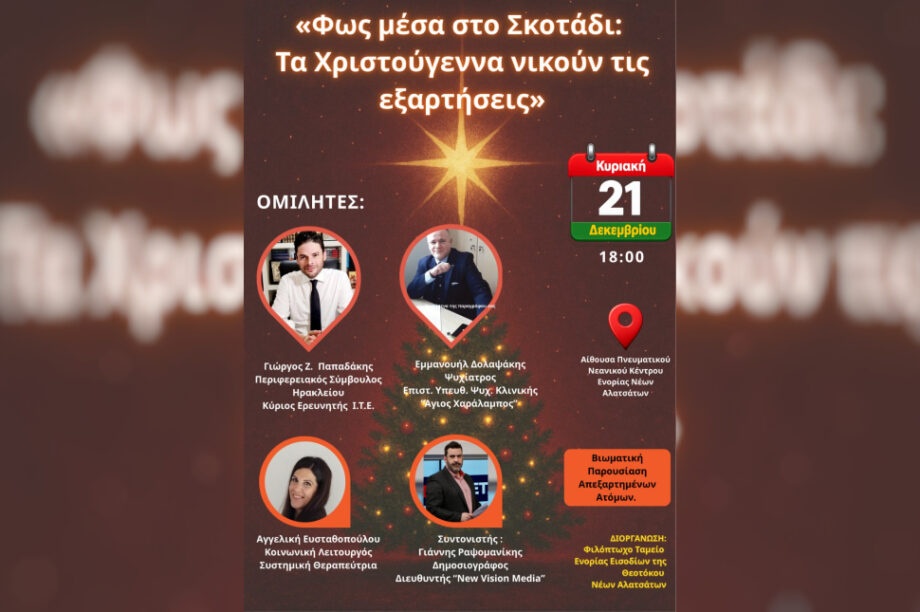 «Φως μέσα στο Σκοτάδι: Τα Χριστούγεννα νικούν τις εξαρτήσεις»