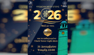 Χανιά: Με τους Freaktones & το καθιερωμένο Chania Clock Light Show θα μπει το νέο έτος!