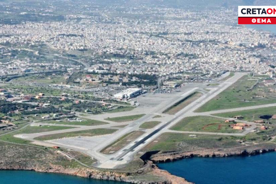 έκταση αεροδρόμιο Ηρακλείου