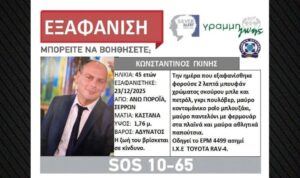 Πορόια Σερρών: Koρυφώνεται η αγωνία για την εξαφάνιση του διοικητή της πυροσβεστικής