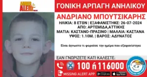 Συναγερμός για την εξαφάνιση 8χρονου από την Αρτέμιδα – Αγνοείται πάνω από 1 χρόνο