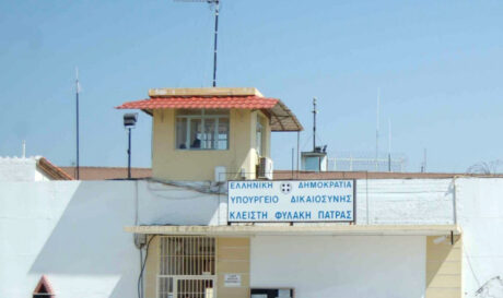 φυλακές Αγίου Στεφάνου Πάτρας