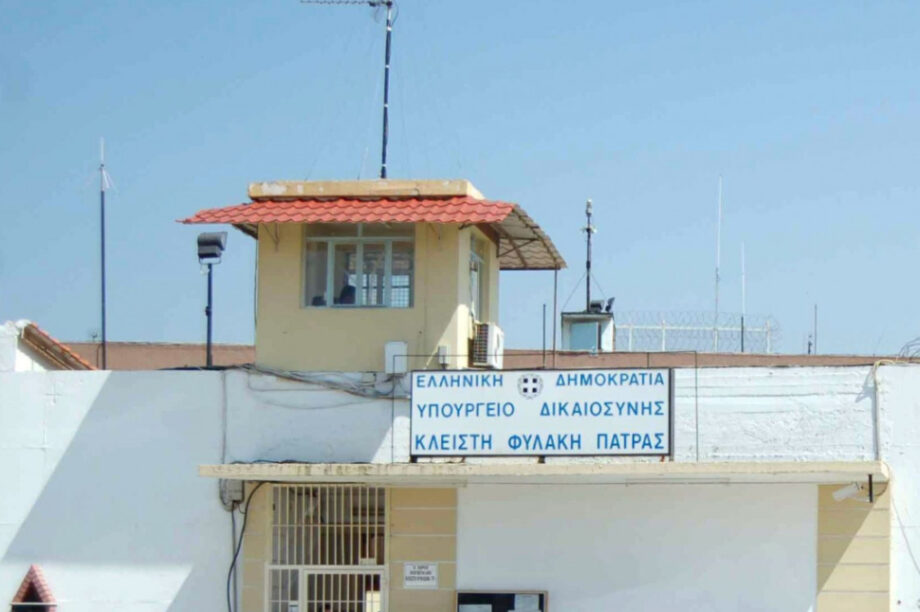 φυλακές Αγίου Στεφάνου Πάτρας