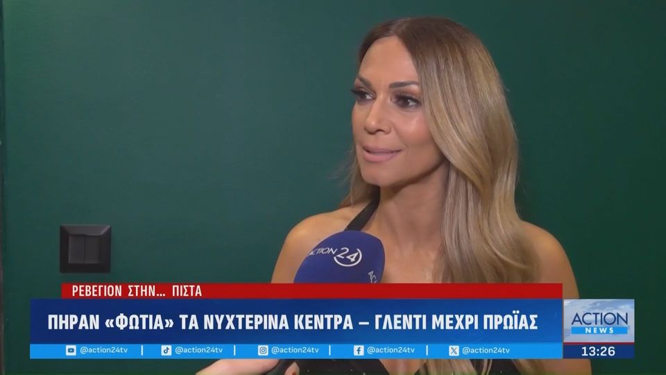 Πήραν «φωτιά» τα νυχτερινά κέντρα – Sold out τα τραπέζια σε δημοφιλείς καλλιτέχνες (βίντεο)