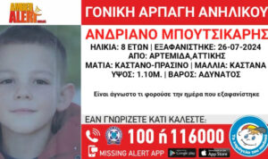 «Χαμόγελο του Παιδιού»: Συνεχίζεται η αναζήτηση του 8χρονου που εξαφανίστηκε στην Αρτέμιδα