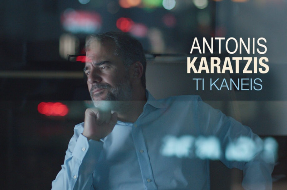 Αντώνης Καράτζης