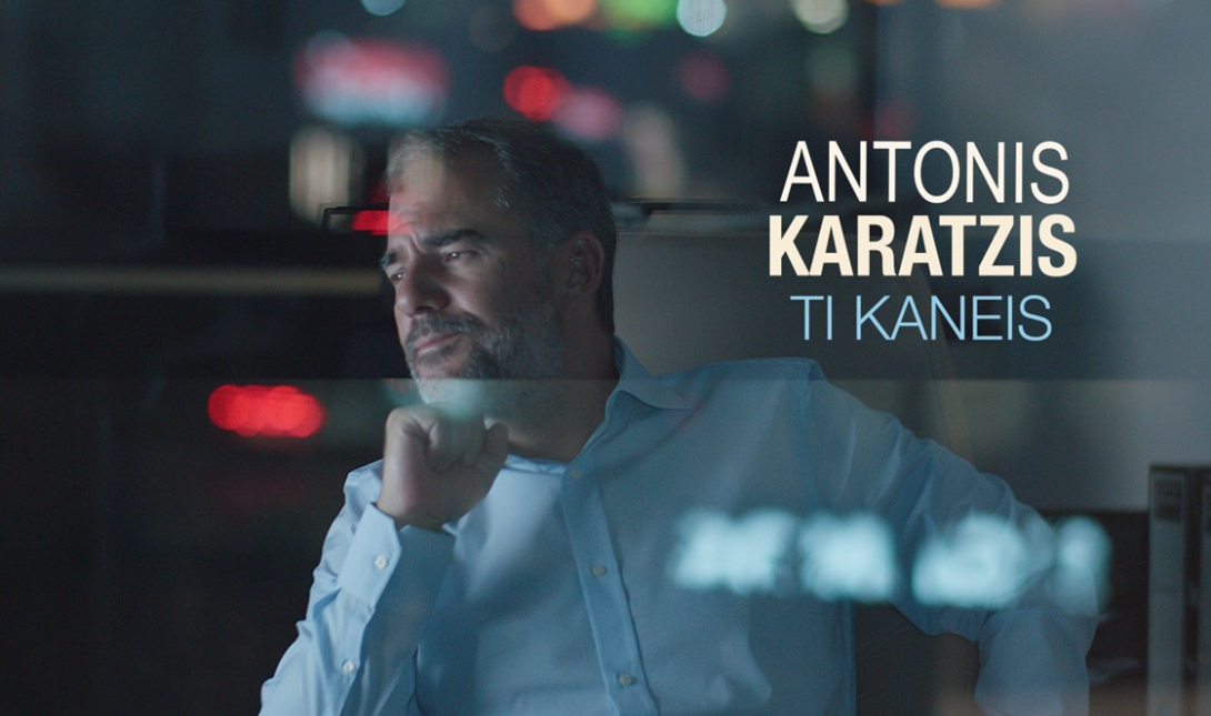 Αντώνης Καράτζης