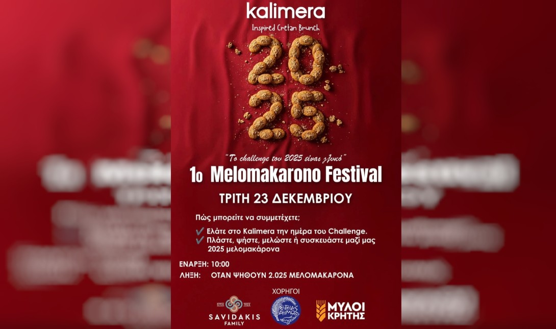Το 1ο Melomakarono Festival Sitia 2025 έρχεται να γλυκάνει την πόλη με προσφορά και αλληλεγγύη