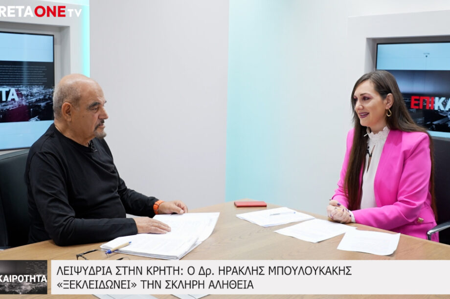 επικαιρότητα εκπομπή