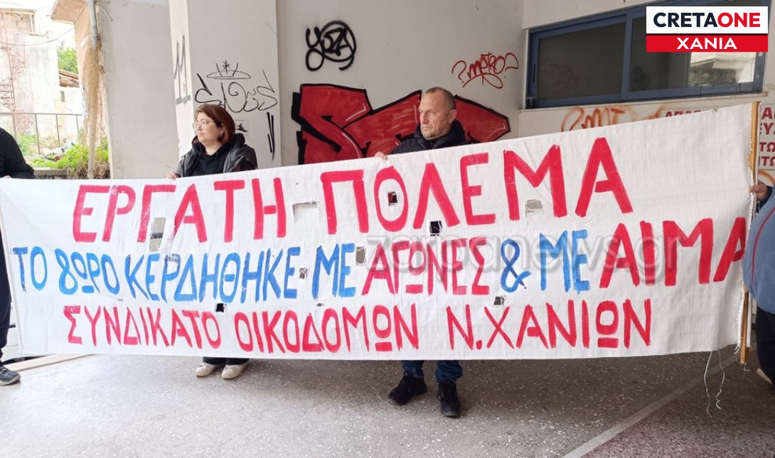 Χανιά: Σε απεργία προχωρούν οι οικοδόμοι στις 10/12