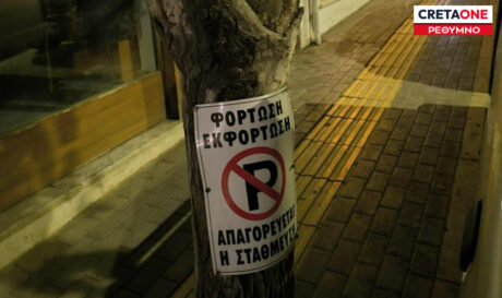 Ρέθυμνο πινακίδα