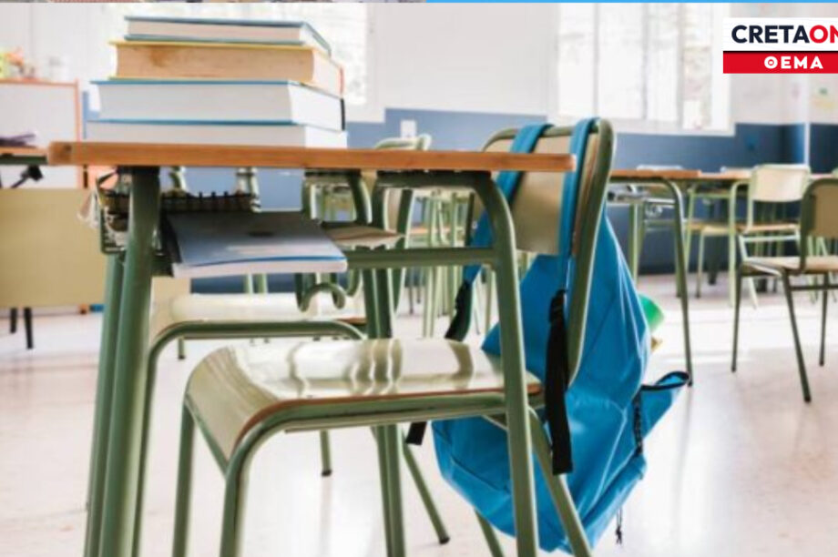 αλλαγές σχολεία Ηράκλειο