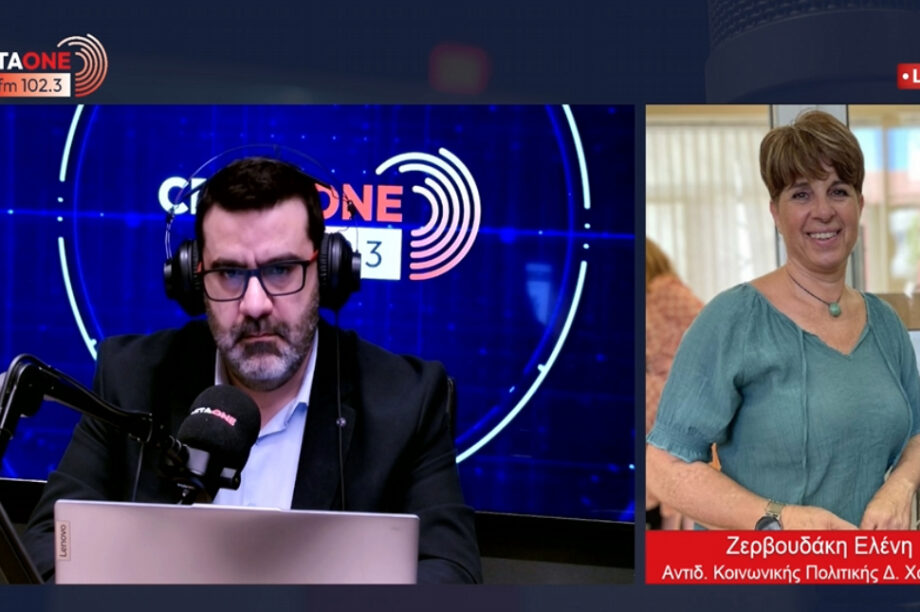 Δήμος Χανίων Χανιά Ζερβουδάκη Ελένη