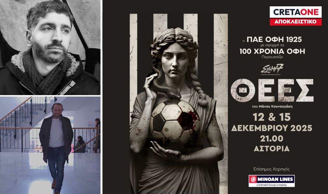 «Θεές»: Ο συγγραφέας και ο σκηνοθέτης της παράστασης μιλούν στο cretaone.gr