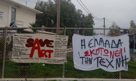 Κατάληψη καλλιτεχνικό σχολείο