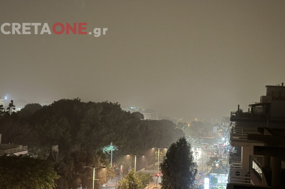 Σκόνη Ηράκλειο