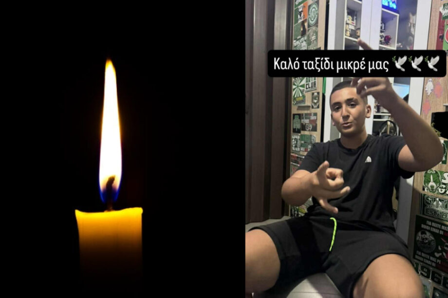 15χρονος σητεια