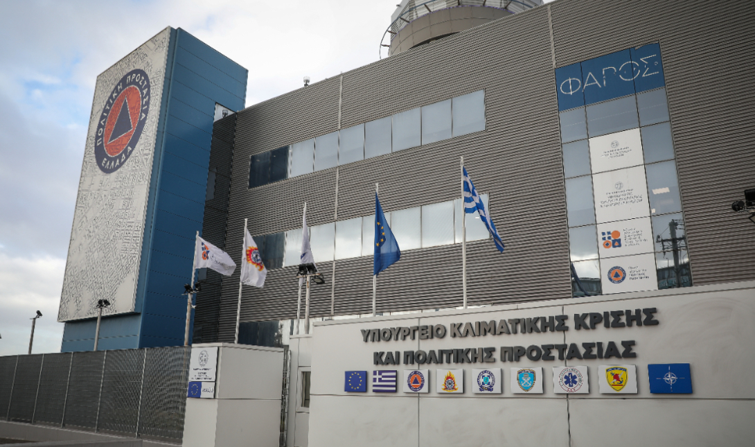 Υπουργείο Κλιματικής Κρίσης