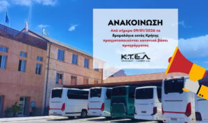 ΚΤΕΛ Ηρακλείου – Λασιθίου: Κανονικά από σήμερα τα δρομολόγιο εκτός Κρήτης