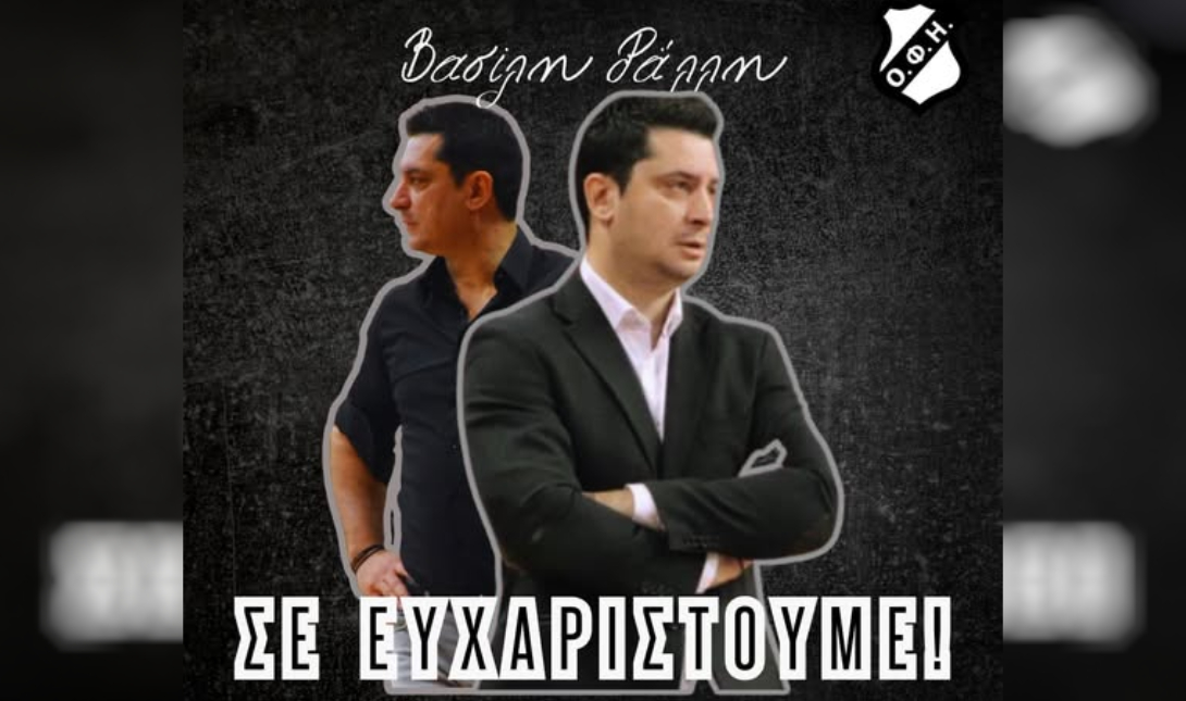 ΟΦΗ BC: Λύθηκε η συνεργασία με τον Βασίλη Ράλλη