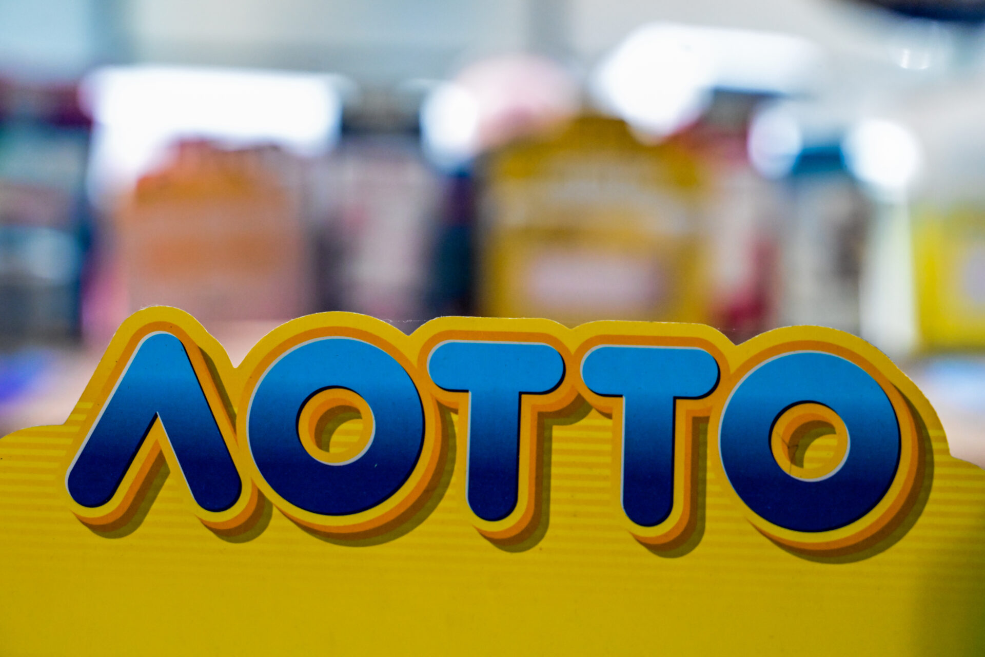 Κλήρωση ΛΟΤΤΟ 2695: Αυτοί είναι οι τυχεροί αριθμοί που κερδίζουν