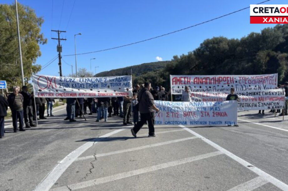 Αγρότες Χανιά
