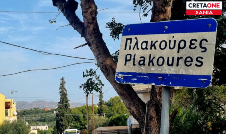 Πλακούρες Ακρωτήρι Χανιά