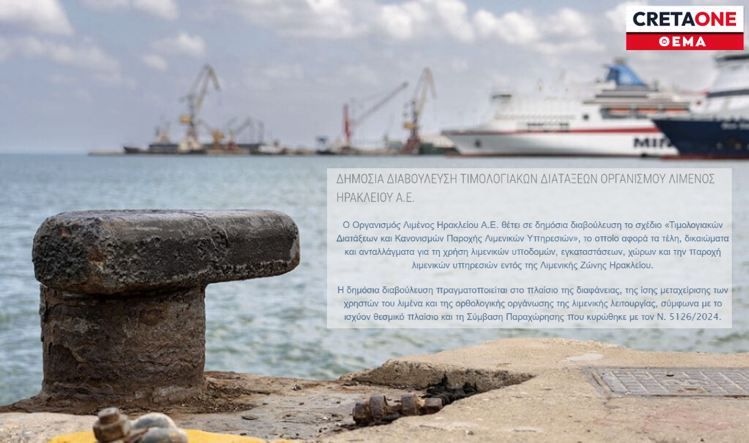 «Φωτιές» ανάβει στο λιμάνι η νέα τιμολογιακή πολιτική του ΟΛΗ: «Έως και 250% αυξήσεις χωρίς ανταποδοτικότητα για τις υπηρεσίες» λένε οι εμπλεκόμενοι