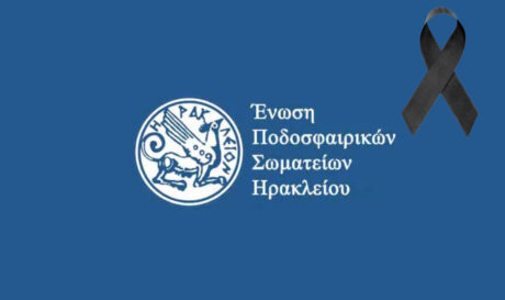 ΕΠΣΗ πένθος