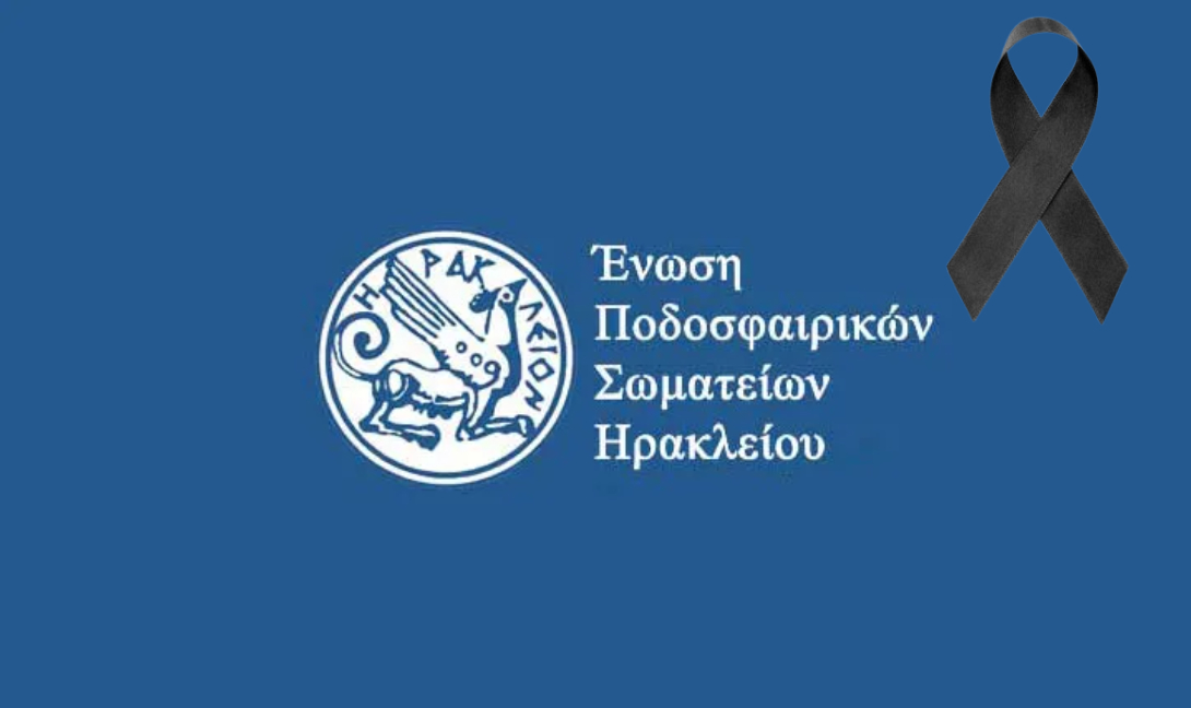 Ενός λεπτού σιγή σε όλους τους αγώνες της ΕΠΣΗ