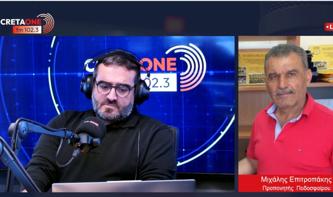 Επιτροπάκης CretaONE