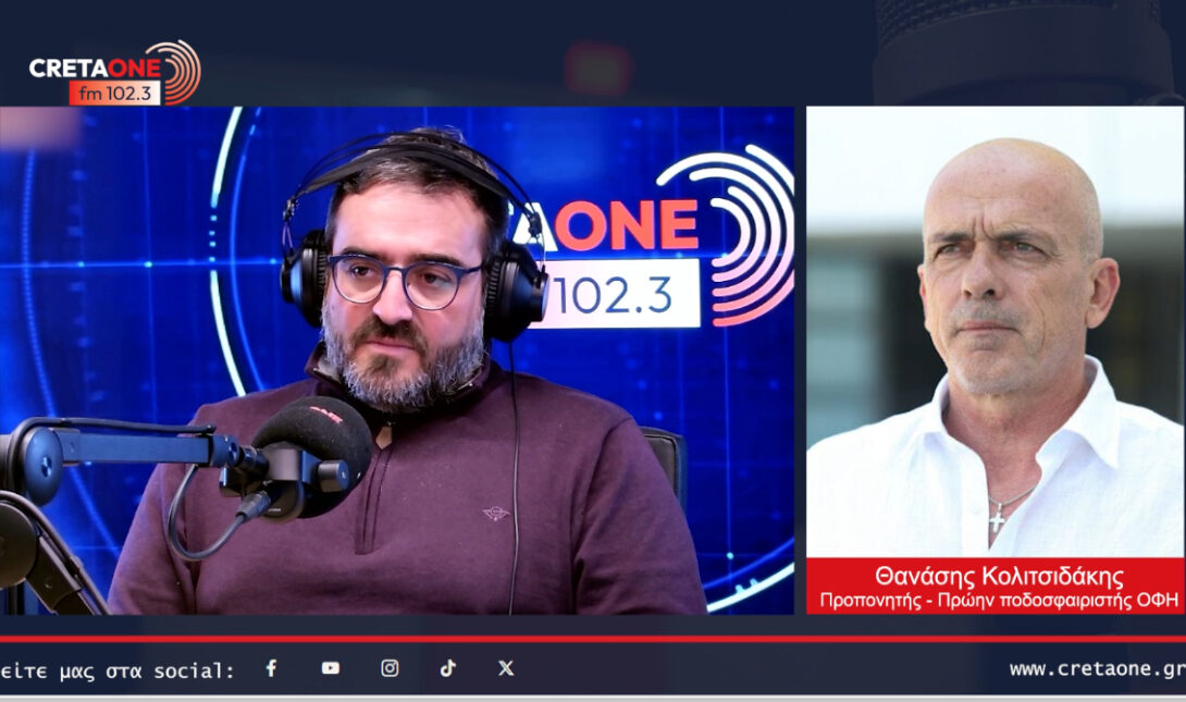 Θανάσης Κολιτσιδάκης: «Μπορεί ακόμα καλύτερα ο ΟΦΗ, γιατί όχι το τρόπαιο εφέτος»