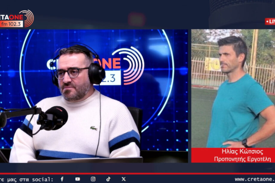 Ηλίας Κώτσιος: «Μεγάλος σύλλογος ο Εργοτέλης, μεγάλες και οι απαιτήσεις»