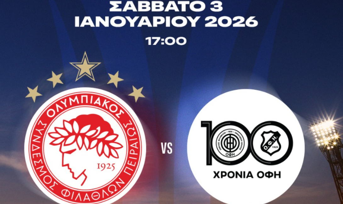 ΕΠΟ και Cretaone.gr στέλνουν 10 φιλάθλους στο Betsson Super Cup