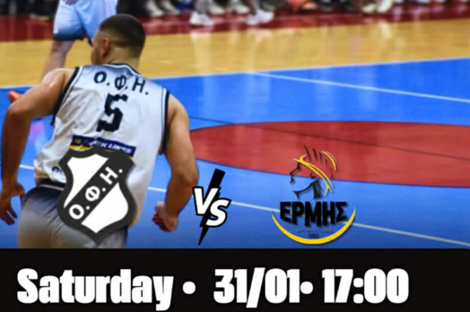 ΟΦΗ Μπάσκετ Κάλεσμα