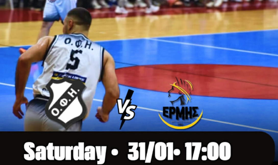 ΟΦΗ Μπάσκετ Κάλεσμα