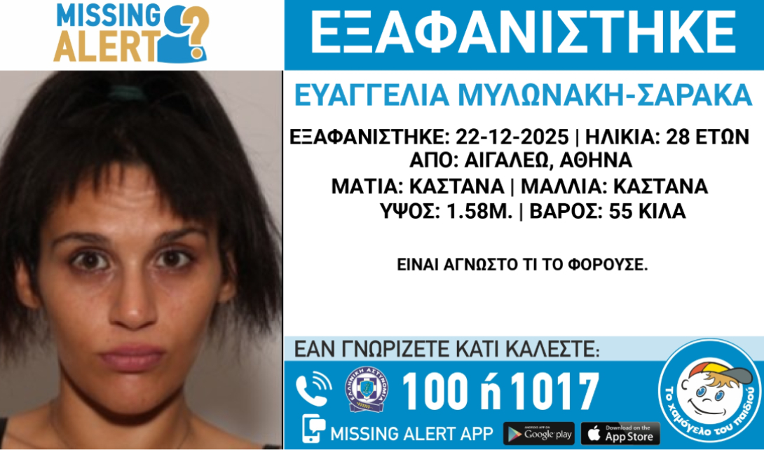 Συναγερμός για την εξαφάνιση της 28χρονης Ευαγγελίας από το Αιγάλεω