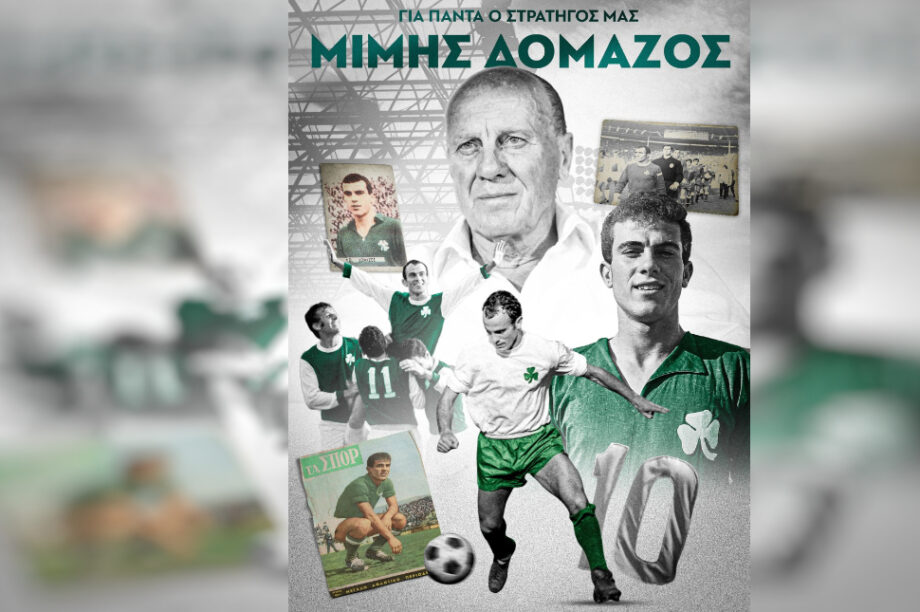 Παναθηναϊκός για Δομάζο: «Για πάντα ο στρατηγός μας»