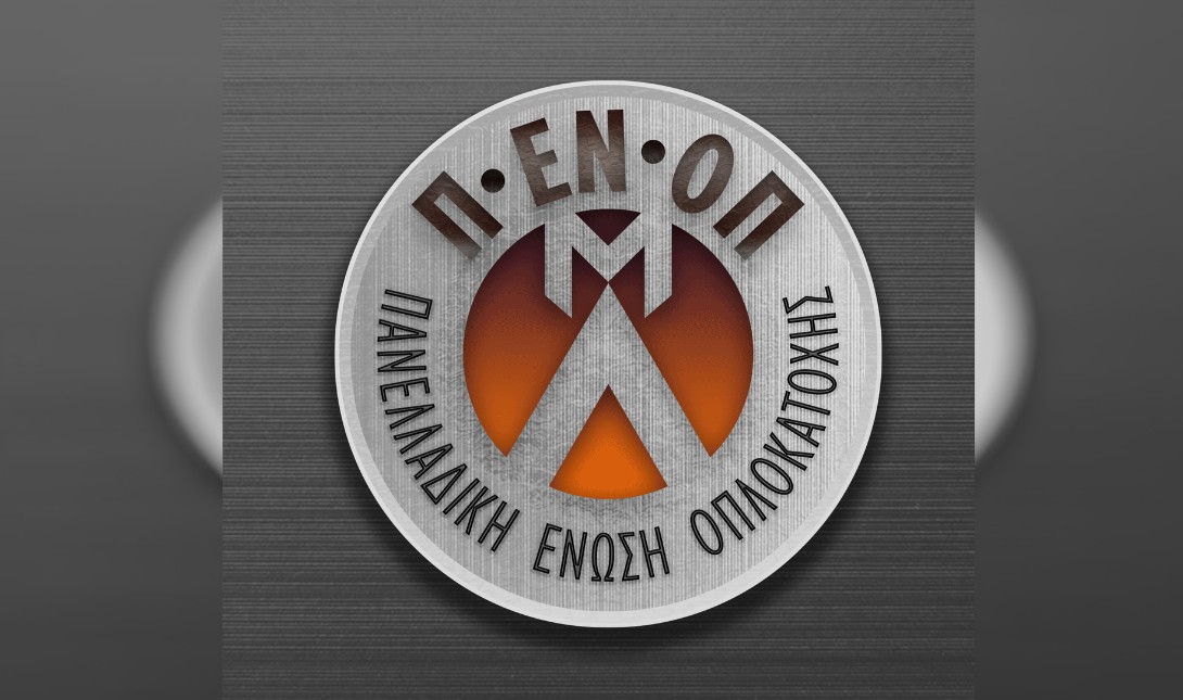 Ίδρυση και έναρξη λειτουργίας της Πανελλαδικής Ένωσης Οπλοκατοχής (Π.ΕΝ.ΟΠ.)