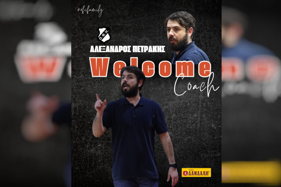 Ο Αλέξανδρος Πετράκης νέος προπονητής της ομάδας μπάσκετ του ΟΦΗ